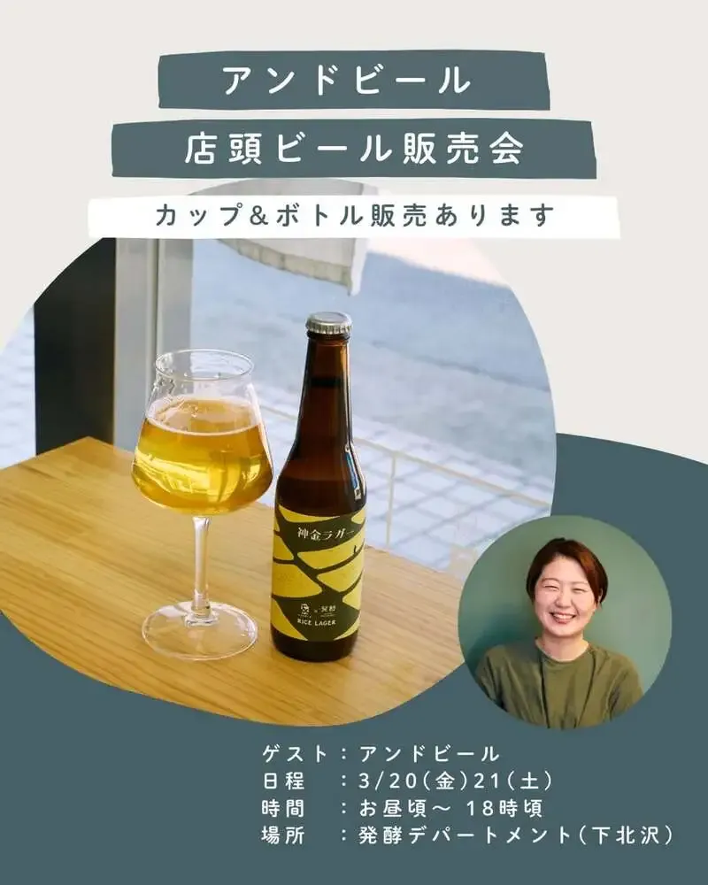 アンドビール勝沼醸造所×発酵デパートメント、山梨の棚田米で醸す「神金ラガー」