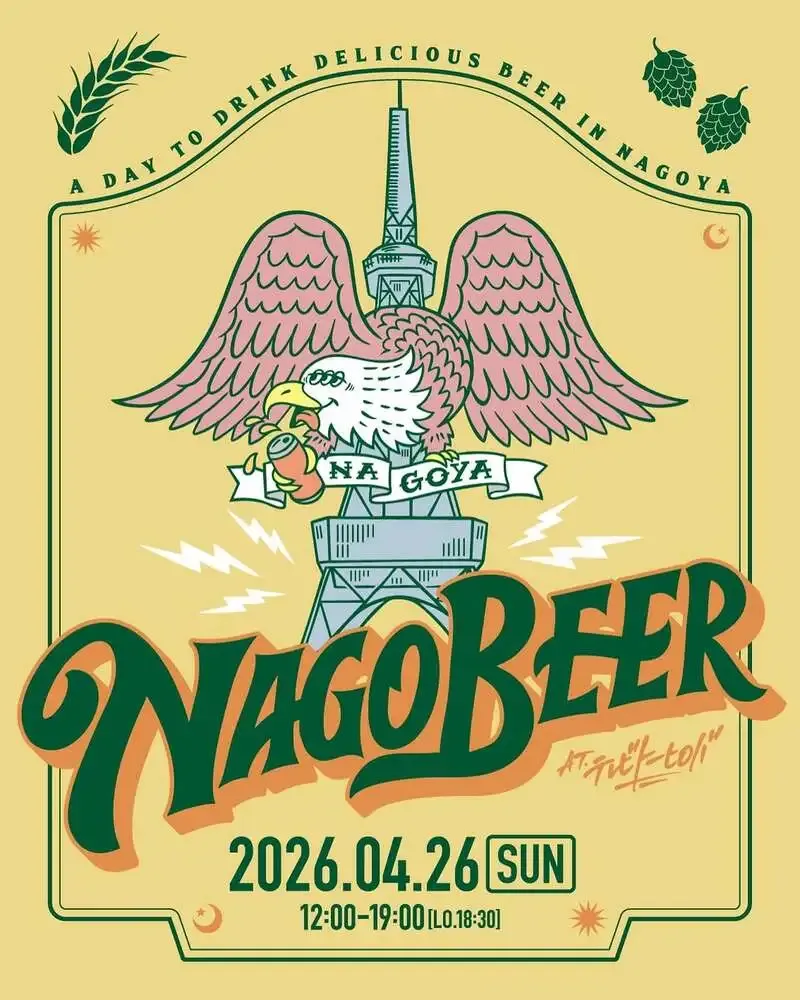 ワイマーケットブルーイング、NAGOBEER2026メインビジュアルを公開
