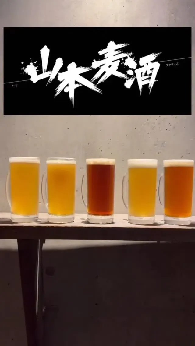 高知・フライシュ ケーニッヒで山本麦酒「猪鹿蝶」開栓、春向けフルーツセゾン