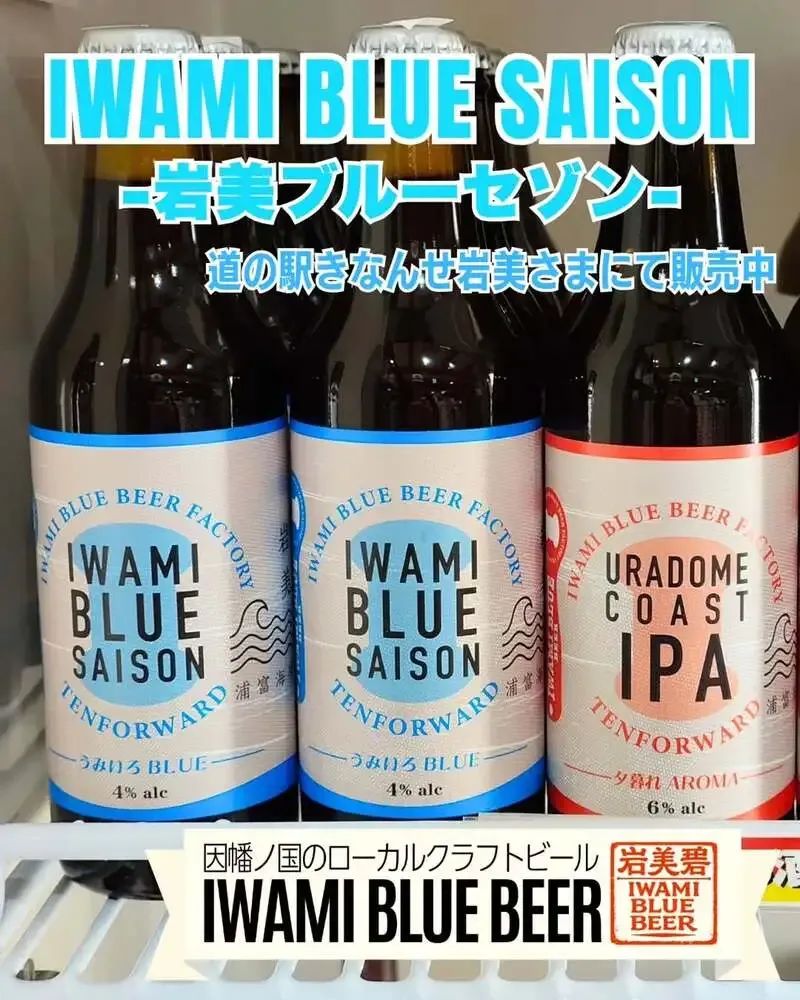 テンフォワード、IWAMI BLUE SAISON 2nd.Batchを告知
