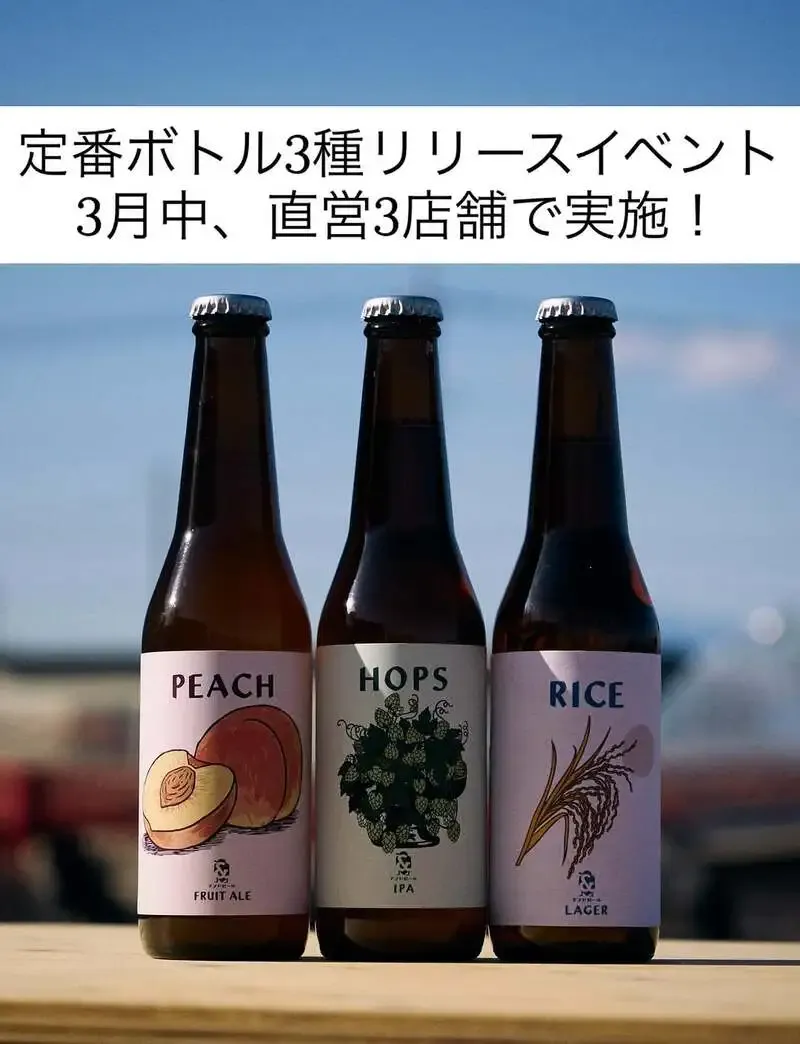 アンドビール勝沼醸造所、定番ボトル3種を発売　直営店で記念企画も