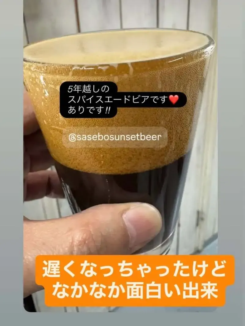 佐世保夕陽麦酒、スパイスエードと協業投稿「5年越し」コラボを発信