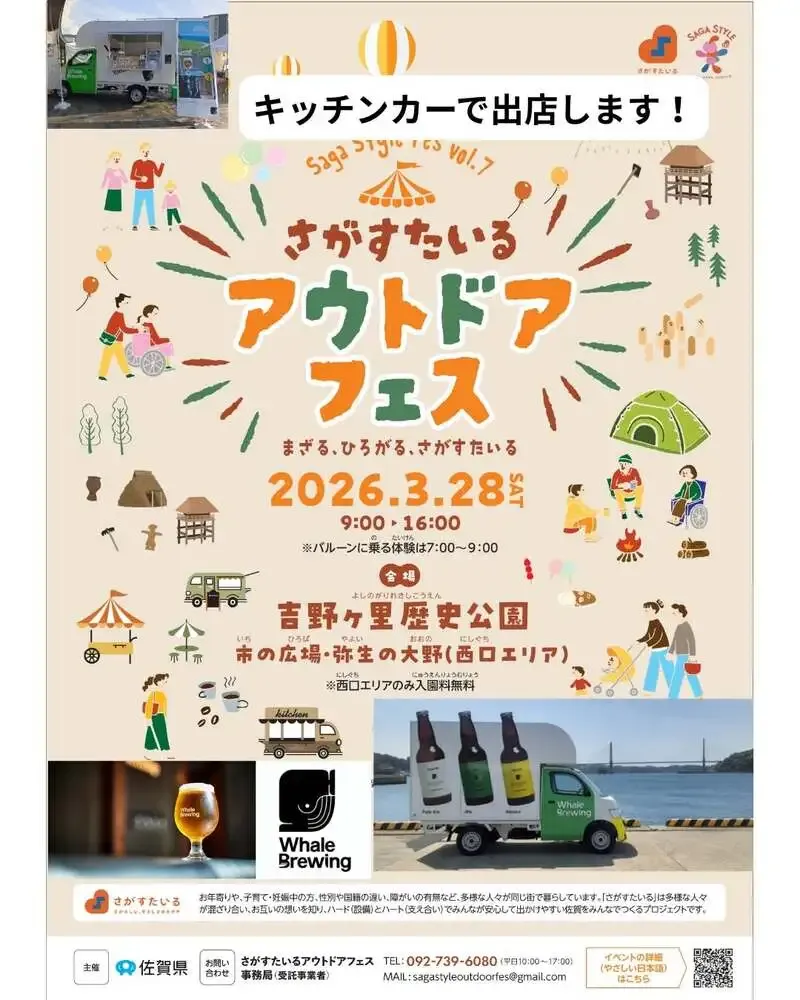 WhaleBrewing呼子クラフトビール醸造所、3月28日開催「さがすたいるアウトドアフェス」に出店