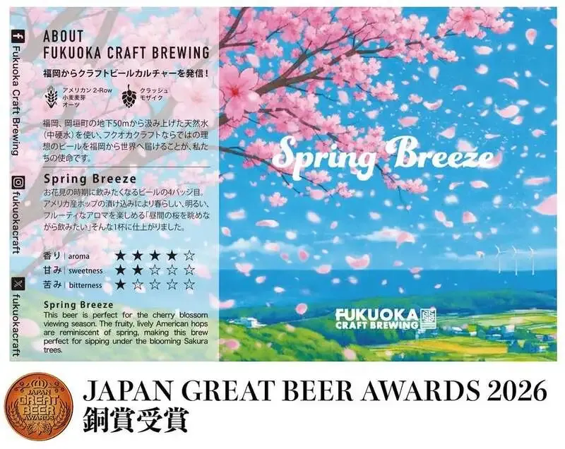 フクオカクラフトブルーイング、JGBA2026で2銘柄が初受賞