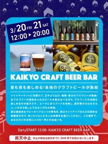 Utsui Brewery、3月20・21日に海峡クラフトビアバルへ出店