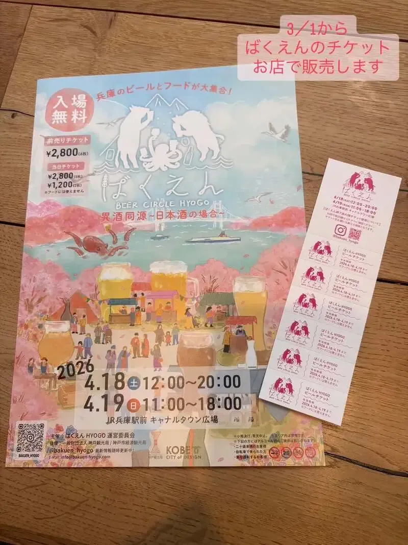 兵庫のヒールソウル、ばくえん向けチケットを3月1日販売開始へ