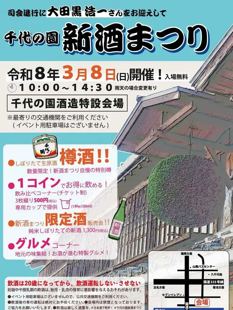 キラリブルワリー、3月8日「令和8年 千代の園 新酒まつり」出店へ