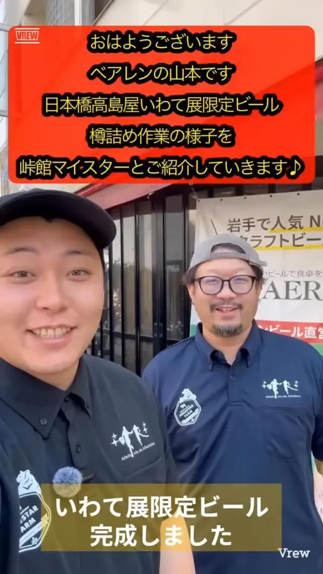 ベアレン醸造所、日本橋高島屋「大いわて展」限定ゆずヴィットを提供