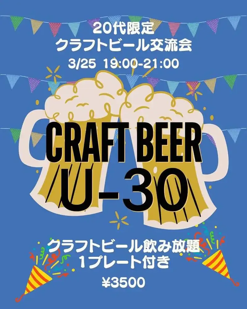放出醸造所 祝日麦酒、20代限定交流会と3月29日「闘市」出店を告知