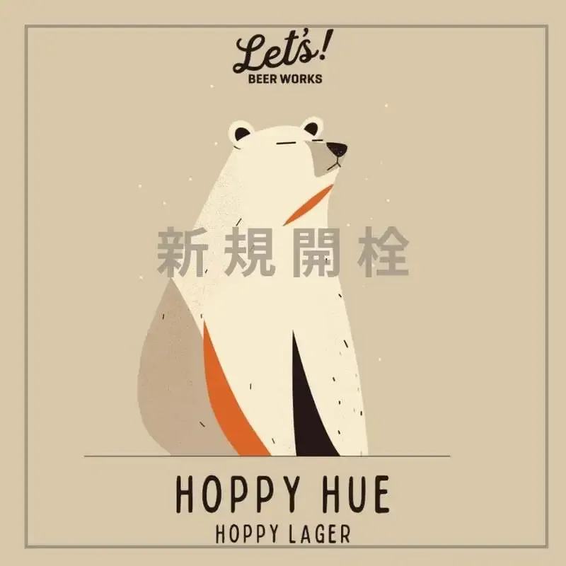 UNDERGROUNDクラフトビール赤羽店で「HOPPY HUE」新規開栓