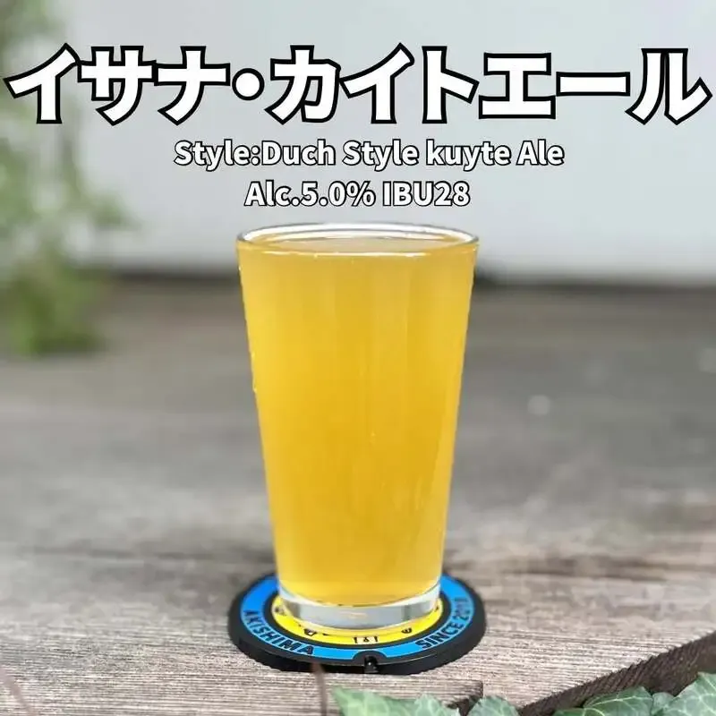 イサナブルーイング、歴史系新作「イサナ･カイトエール」を発表