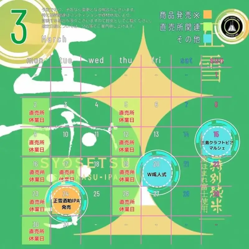 ホースヘッドラブズ、3月24日に酒粕IPA新作発売へ　3月出店予定も公開