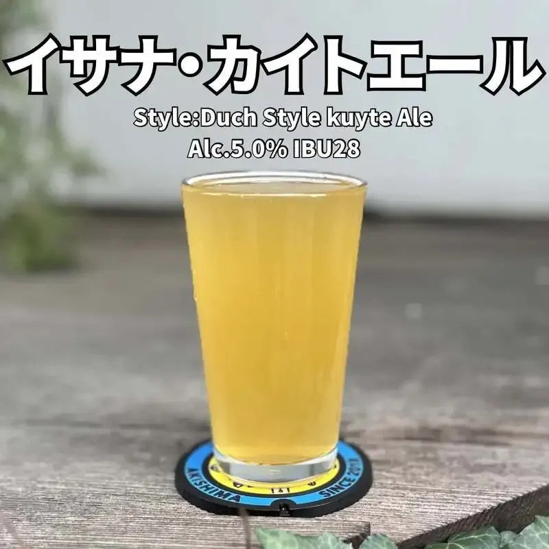 イサナブルーイング、カイトエールのナイトロ版を新提供　昭島で限定展開