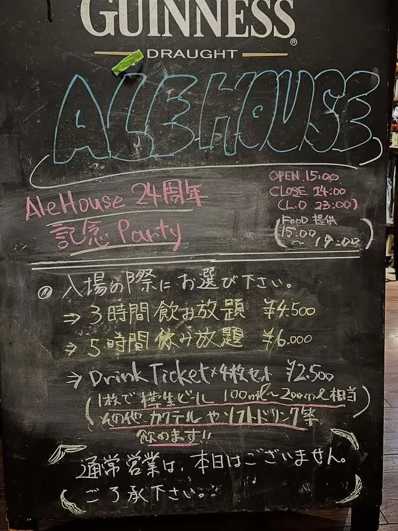 池袋Ale Houseで24周年記念パーティー、9タップ特別ラインアップ