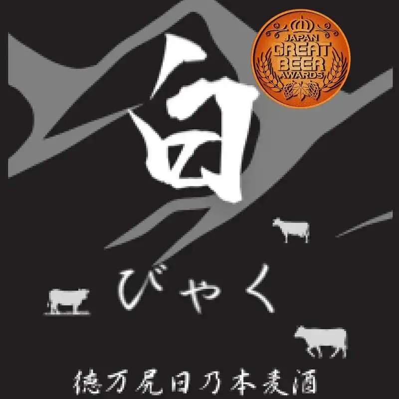 徳万尻日乃本麦酒、「白」でJGBA2026銅賞　原点レシピ復刻が入賞