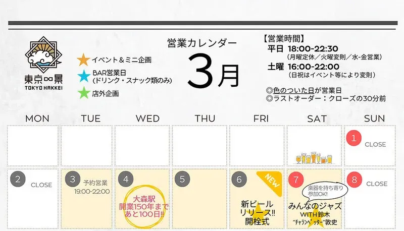 東京∞景で3月6日「ジャーマン通りヴァイツェン」開栓、春の新展開へ