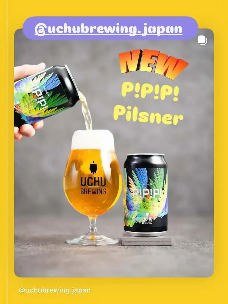 タムサンでうちゅうブルーイング「P!P!P!」開栓、春向けピルスナーが登場