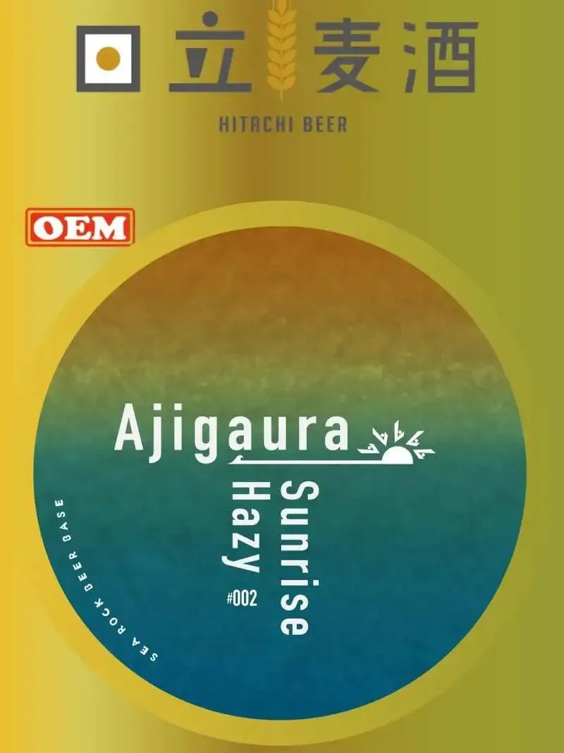 日立麦酒醸造所「Ajigaura Sunrise Hazy」投稿で見えた新作の輪郭
