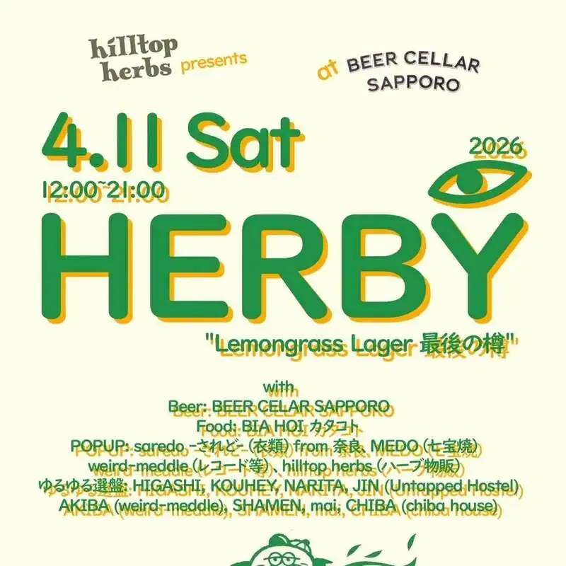 ビアセラーサッポロ本店で「HERBY 2026」開催、Lemongrass Lager最終樽が登場