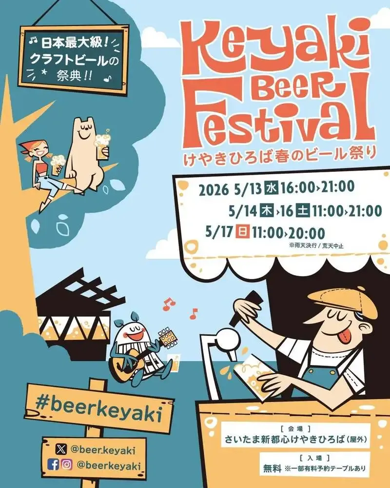 忽布古丹醸造、けやきひろば春のビール祭り2026に今年も出店