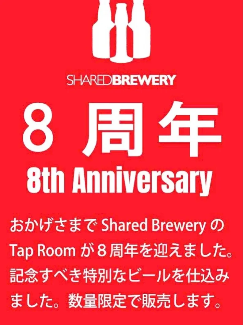 八王子のシェアードブルワリーが8周年、記念ビールを発表