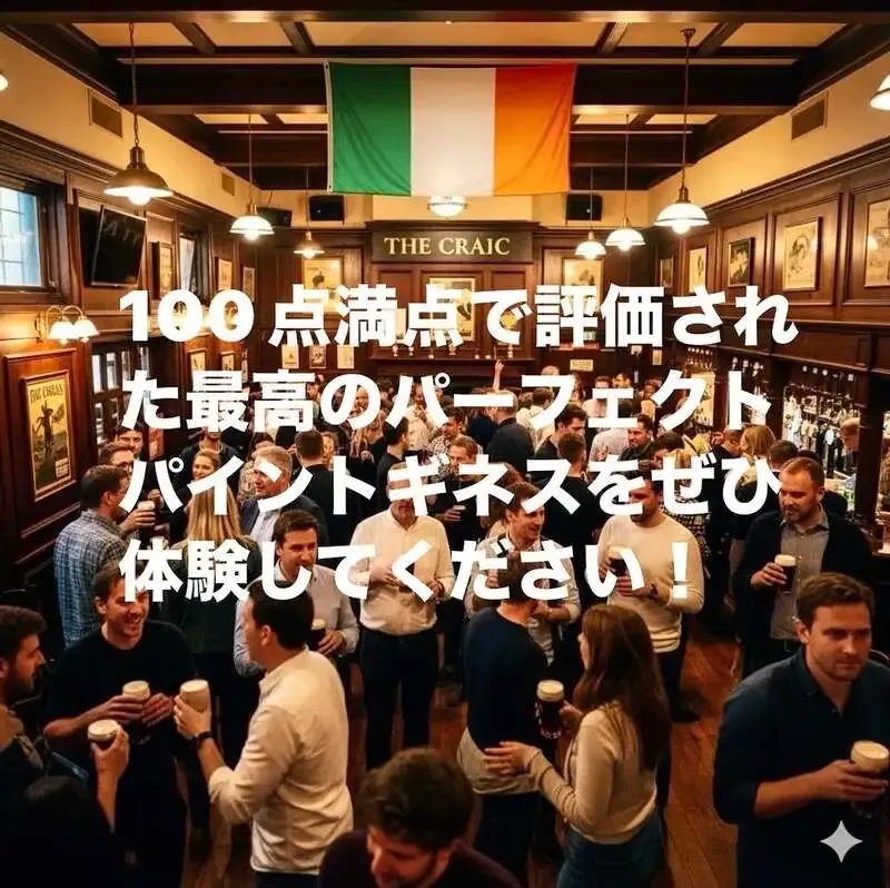 高松・THE CRAICが発信、看板ギネスの魅力を再確認