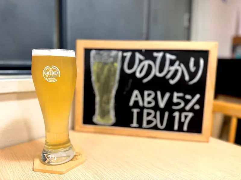 ゴールデンラビットビール、季節限定「ひのひかり」解禁　週末は9タップ提供