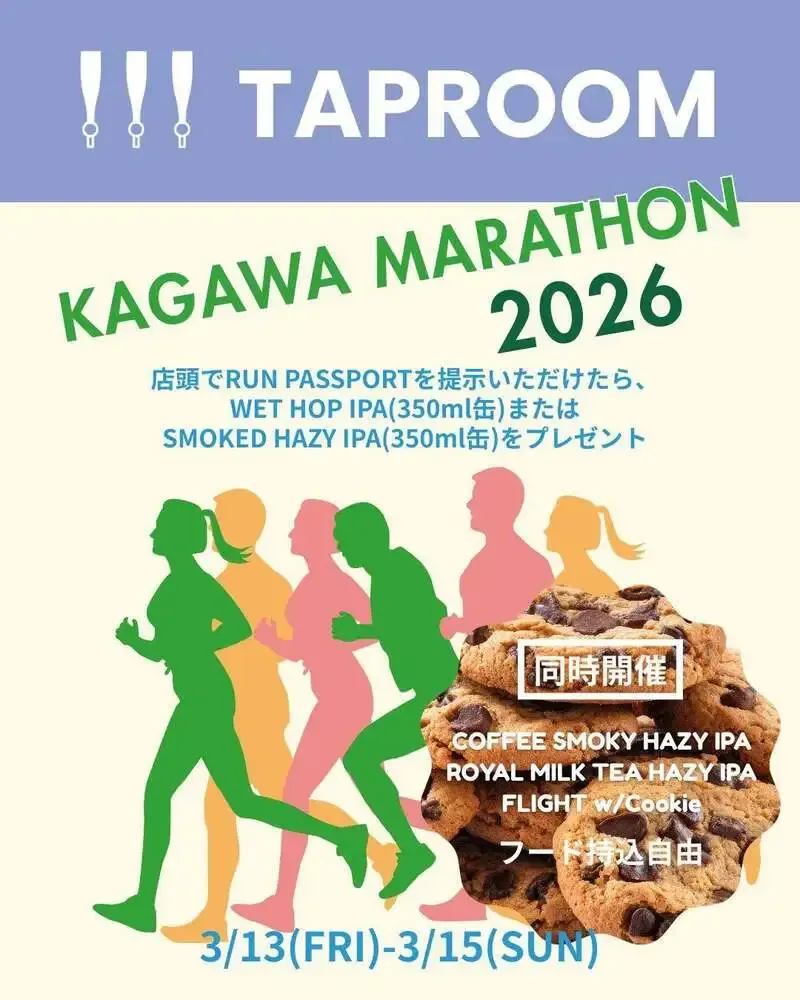 せとうちブルワリー、3月13〜15日に「リバーサイド351」企画を実施