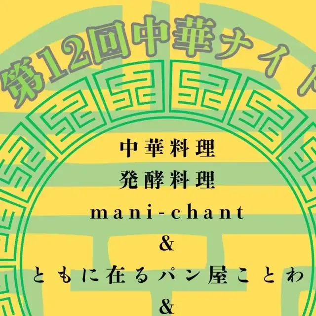 ヒマラヤブリューイング、3月29日『中華ナイト』でクラフトビール提供へ