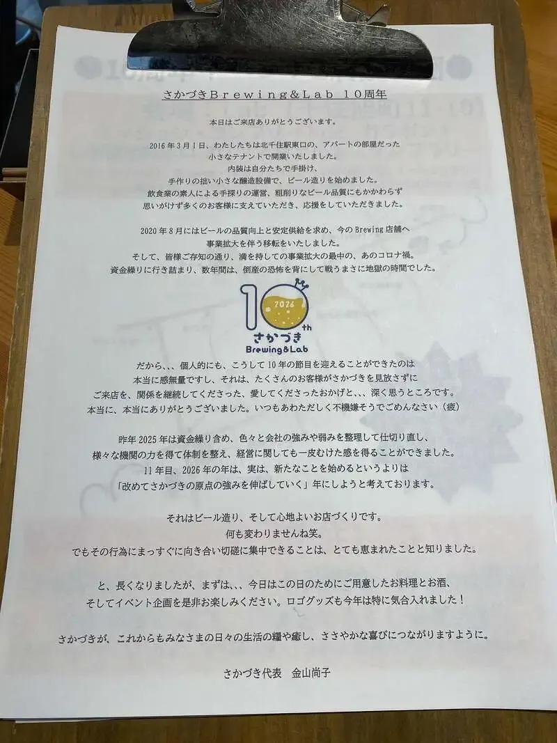 さかづきブルーイング、10周年記念イベントを3月20日から3日間開催