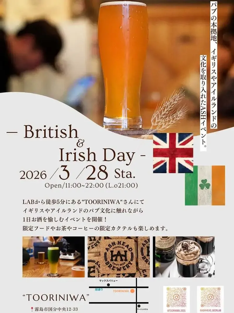 アッシュヘッド ブルワリー、英国＆アイルランド文化イベントを3月下旬開催