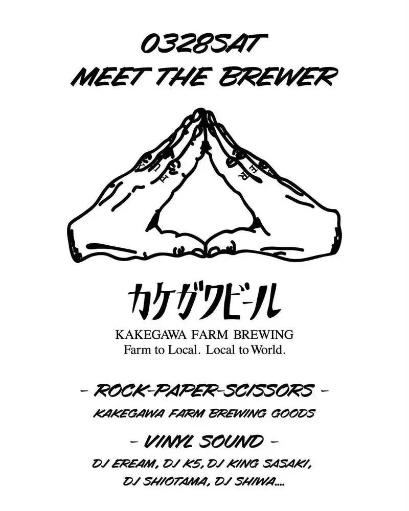 3月28日、渋谷TAP&CROWLERでKAKEGAWA FARM BREWING11種同時開栓