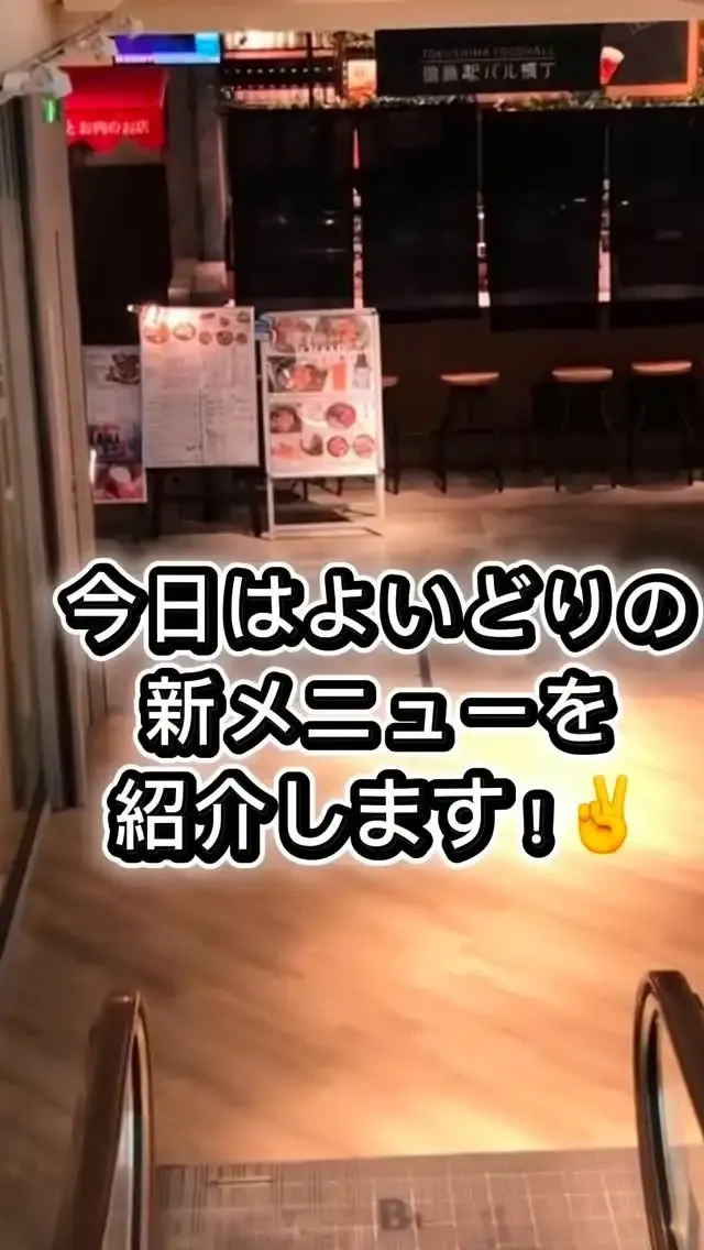 徳島駅前「よい鳥」で5種飲み比べ提供、11:30〜22:00営業