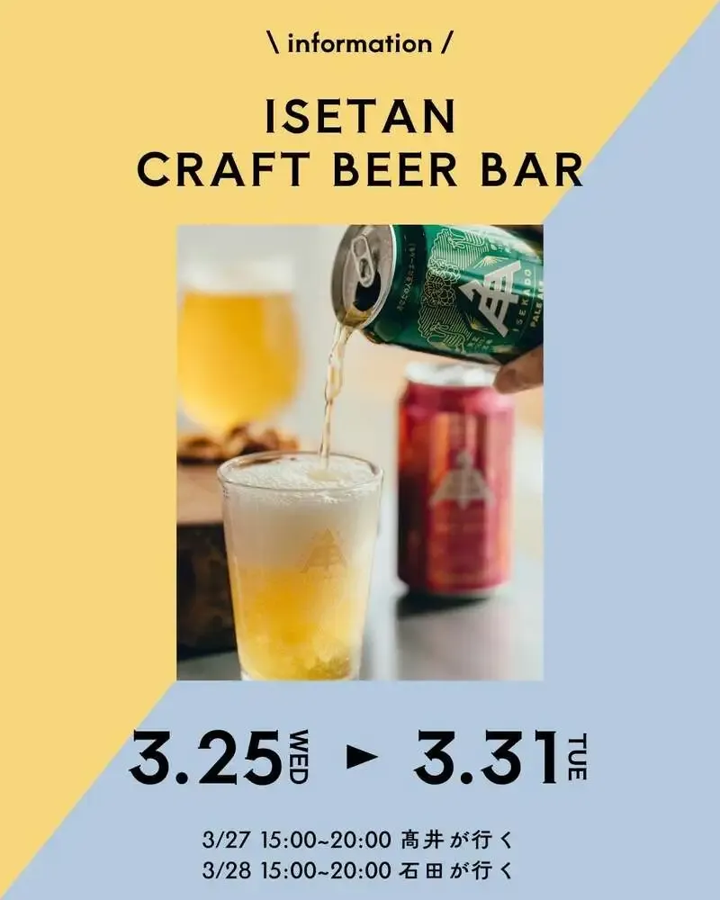 伊勢角屋麦酒 下野工場、Instagramで今週開始のイベント案内