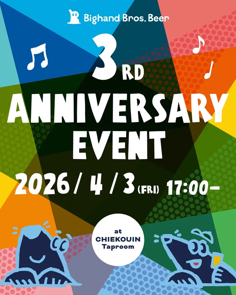 京都・ビッグハンドブロス ブルワリー、3周年記念イベントを4月3日に智恵光院で開催