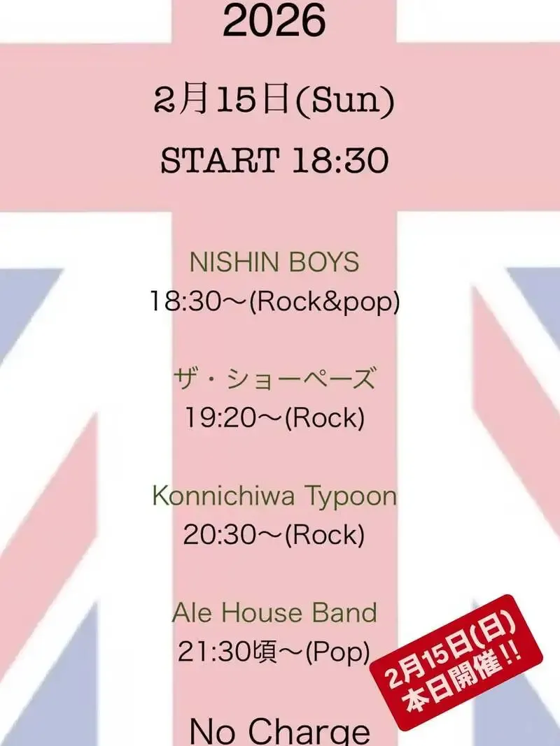 2月15日の池袋Ale House、8タップで営業＆冬のRock Fes開催