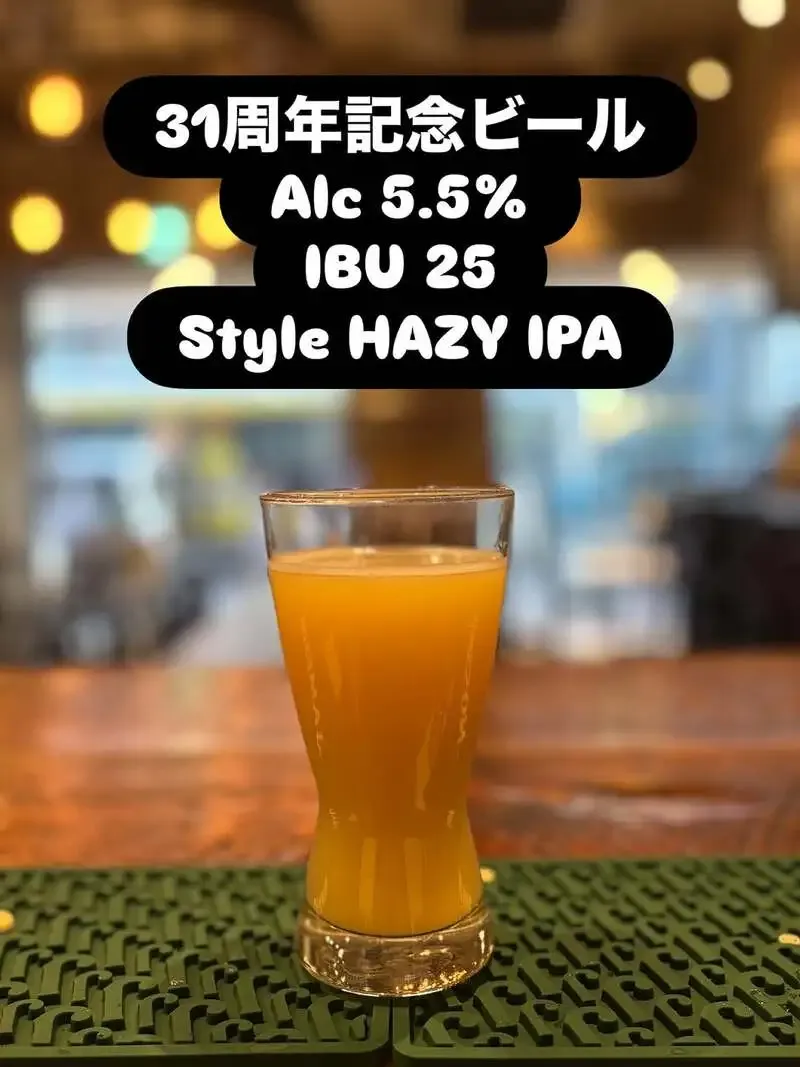 THE CRAFTでオホーツクビールの31周年記念Hazy IPAが入荷