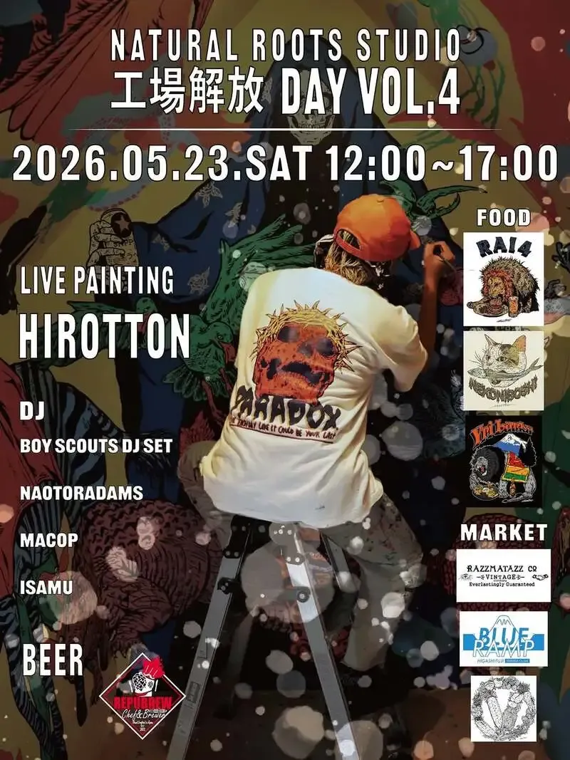 RepubrewのNatural Roots Studio、工場開放DAY vol.4を5月23日に開催