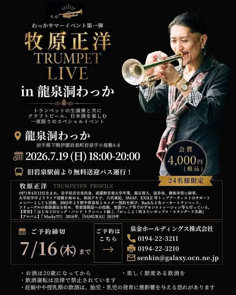 Ryusendo Wakka to host trumpet live by Masahiro Makihara on July 19