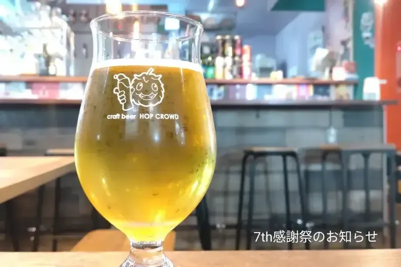四日市のcraft beer HOP CROWD、8月1・2日に7周年感謝祭
