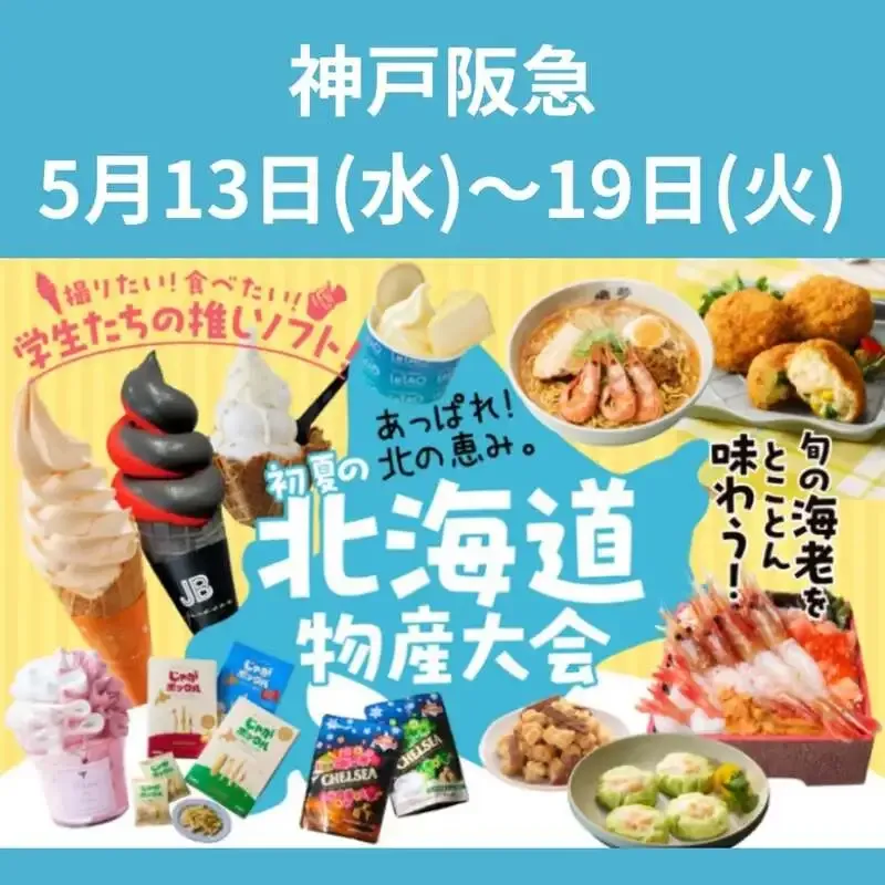 ノースアイランドビール、神戸阪急の北海道物産大会に約10種で出店