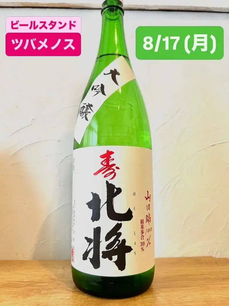 Beer Stand Tsubamenosu updates its five-beer tap list in Sumiyoshi