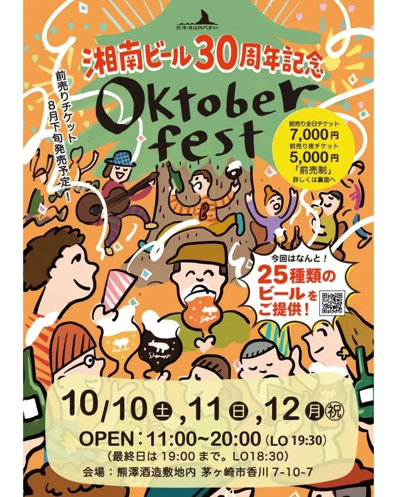 熊澤酒造オクトーバーフェスト、10月10日開幕　MOKICHI CRAFTBEERでも前売り券販売