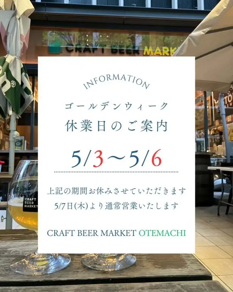 クラフト ビア マーケット 大手町店、4/30更新のタップリスト公開　山椒ラガーとサウナビール