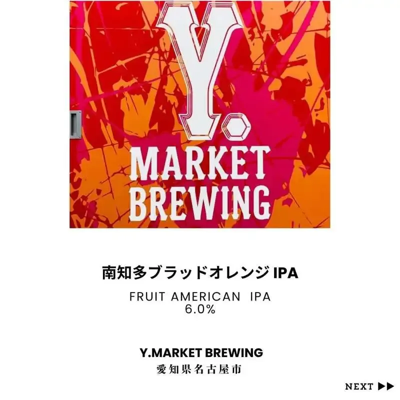 ProgressでY.MARKET、箕面、ISEKADOの3タップ開栓