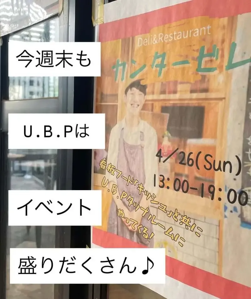 u.b.p_brewery taproomで自社7タップ提供　彩白～IROHA～やURAWA CITY ALEも