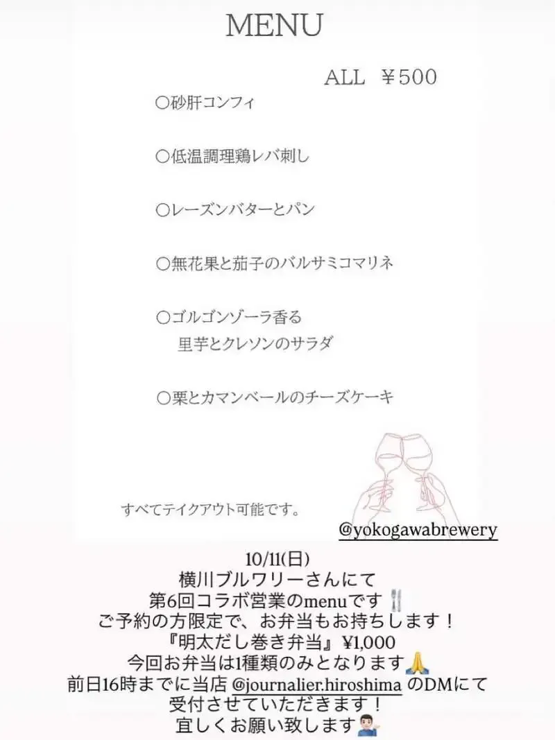 Yokogawa Brewery Reveals Menu for Collaboration Event with Julnarrie