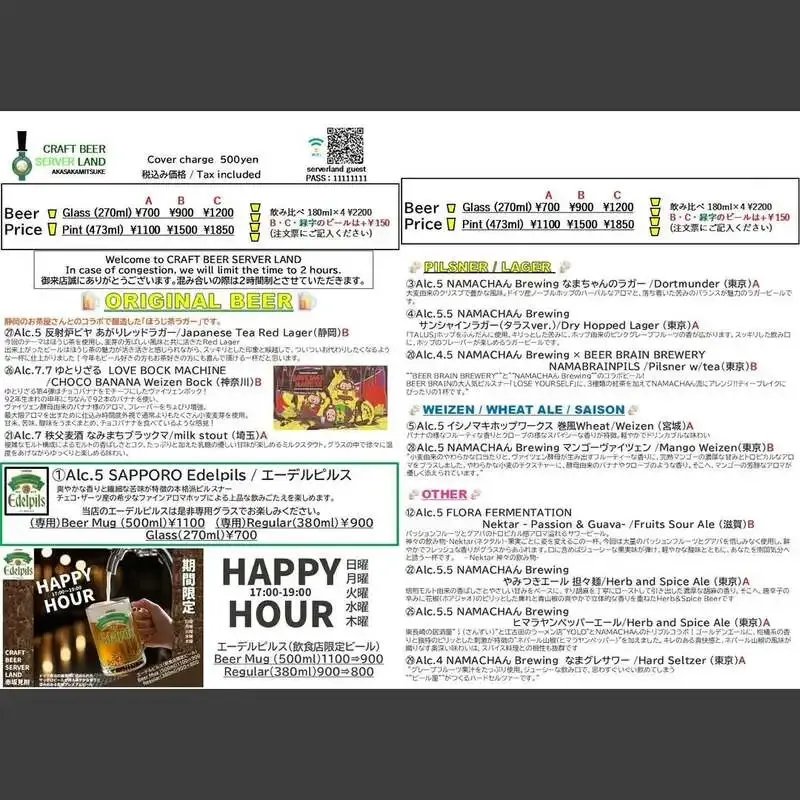 Craft Beer Server Land 赤坂見附店、4月1日のタップリストを公開