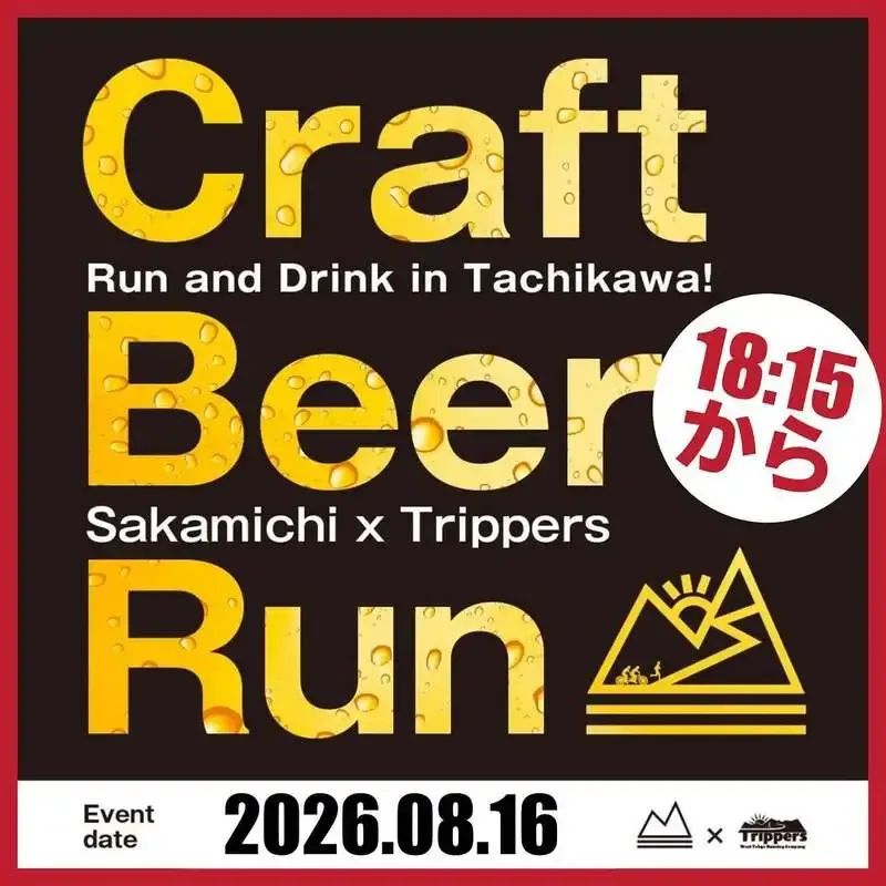 坂道ブルイング、8月16日に夜開催のクラフトビールランを実施