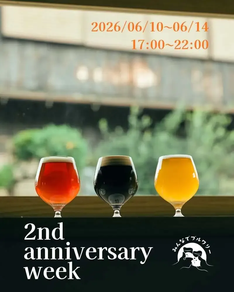 コーキ・ブルーイング・ミトヨ、みんなでブルワリー2周年祭を6月10日から開催